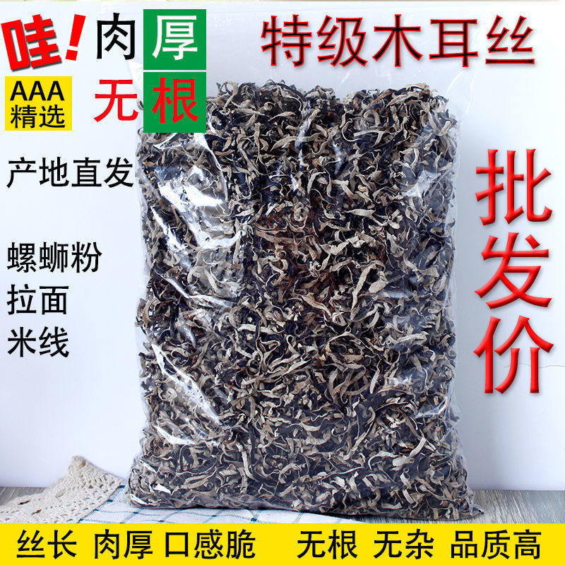  美焰山黑木耳
