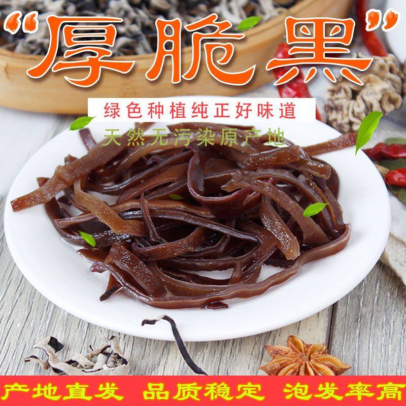  美焰山黑木耳