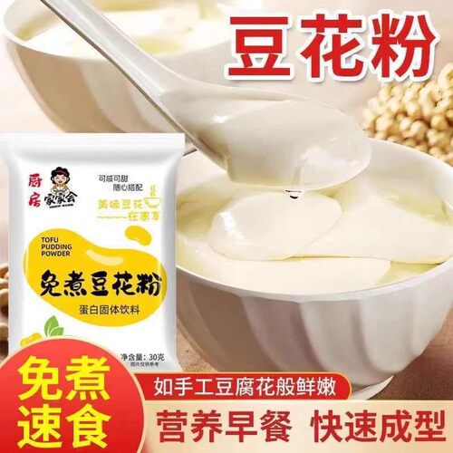 免煮豆花粉家用30g冰豆花粉豆腐脑专用粉早餐豆浆摆摊N57-2 - 图0