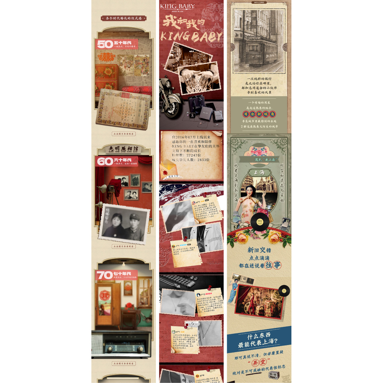 复古怀旧拼贴微信公众号长图活动推送页长文拉文psd设计素材模版,淘宝优惠券,粉丝福利购,淘宝优惠卷