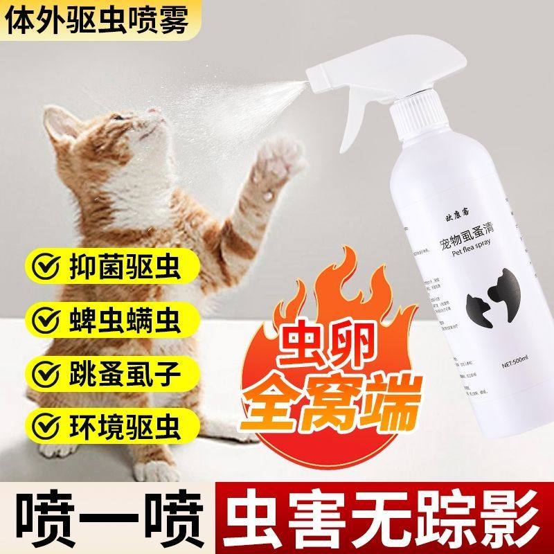 宠物驱虫狗狗驱虫药猫咪驱跳蚤除虱子蜱虫驱虫喷剂跳蚤药驱虫用品,淘宝优惠券,粉丝福利购,淘宝优惠卷
