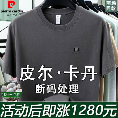 皮尔卡丹100纯棉短袖t恤夏季男士新款宽松休闲纯色圆领半袖打底衫 - 图2