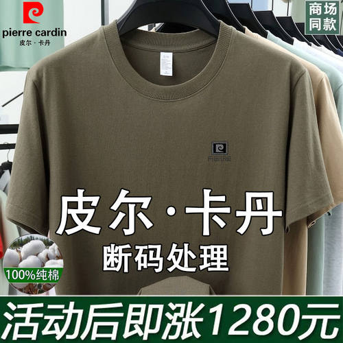 皮尔卡丹100纯棉短袖t恤夏季男士新款宽松休闲纯色圆领半袖打底衫 - 图0