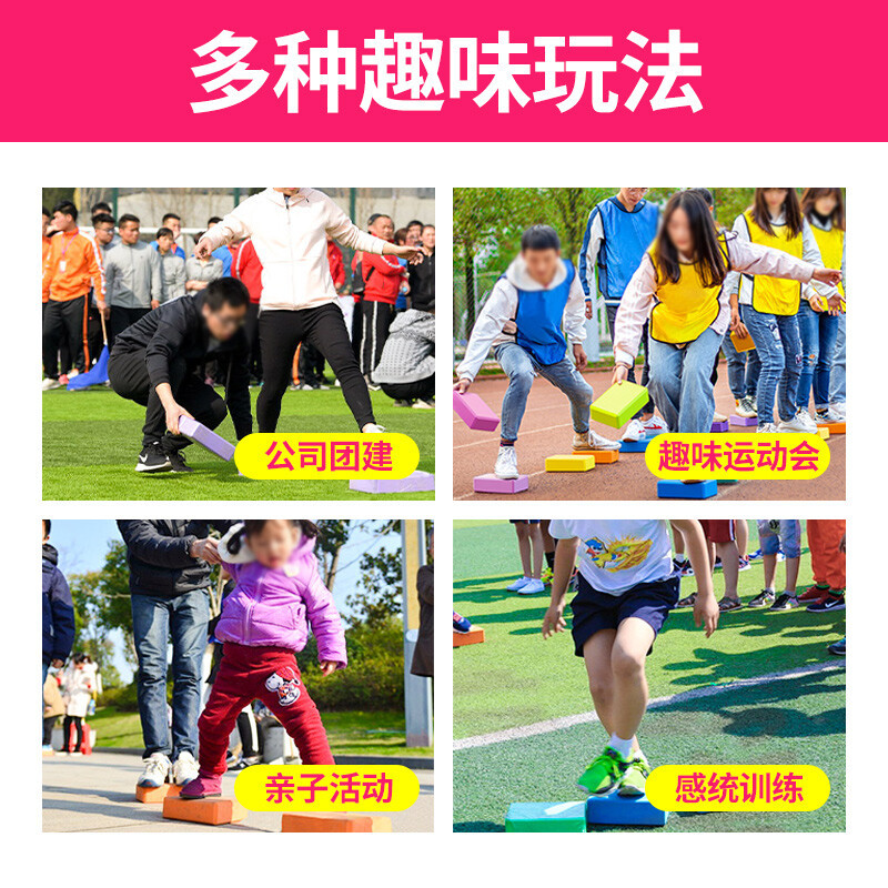 摸石头过河游戏道具团建拓展瑜伽砖趣味运动会活动项目户外泡沫砖
