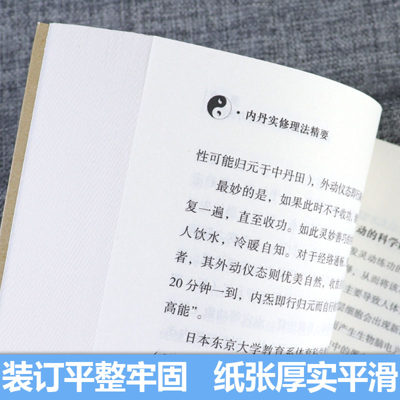 正版包邮 内丹实修理法精要 华夏出版 道教书籍道教经书道家书籍道家经书道家气功道家养生道教内丹修炼道教内功研究内丹双修 - 图1