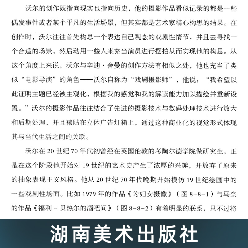 当代艺术20讲 马永建著 艺术 现代主义抽象表现主义波普艺术极少主义大地艺术偶发艺术激浪派 湖南美术出版社 - 图3