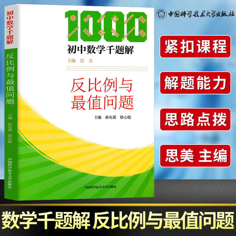 初中数学千题解全6册中考压轴题+一次函数与四边形+二次函数与函数+全等与几何综合+反比例与最值问题+代数综合与圆培优基础练习-图3