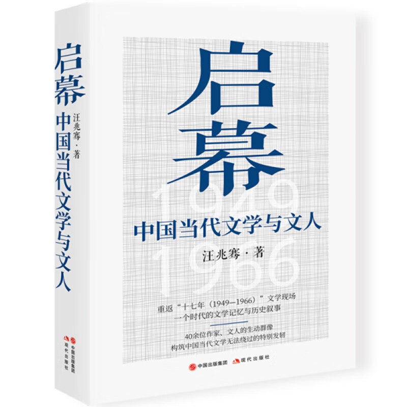 汪兆骞作品集民国清流全七册+别来沧海事+纸上起风雷+启幕+我们的80年代+李叔同传：从风华才子到云水高僧+汪兆骞中国文人传记3册-图2