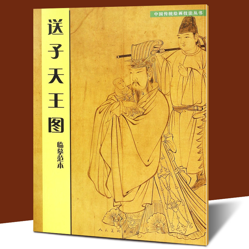 5册八十七神仙卷临摹范本+中国人物画线描绘画技法+送子天王图临摹范本+中国画人物线描临摹范本+白描神仙图谱初学者绘画技法入门_虎窝淘