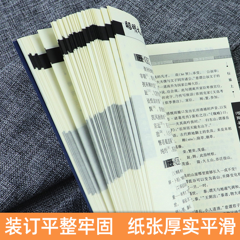 精装函盒版  昭明文选译注（六册）6册周代至六朝梁代七百余篇赋骈文题解原文注释译文言文总集中国古典文学作品集 吉林文史出版社 - 图3