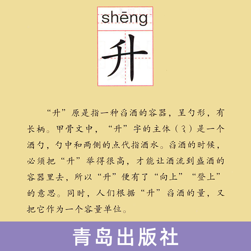 全套3册有故事的汉字注音彩图版第二辑苏真著一年级二年级必读小学生课外阅读书籍国学画说汉字新起点学汉字汉字的故事我们的汉字-图3