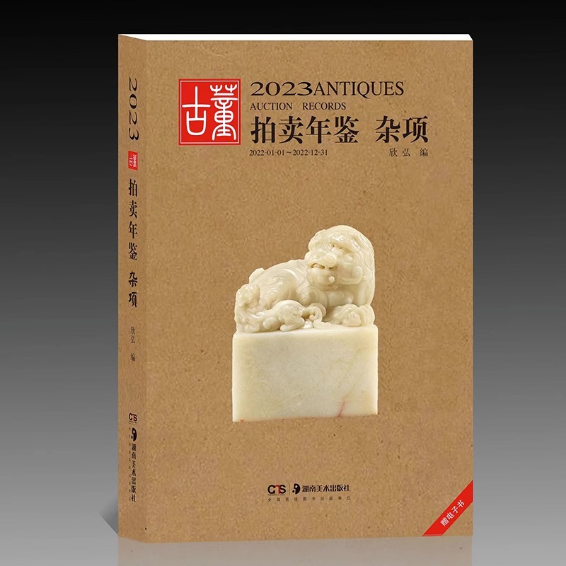 Antique Auction Yearbook 2014-2024