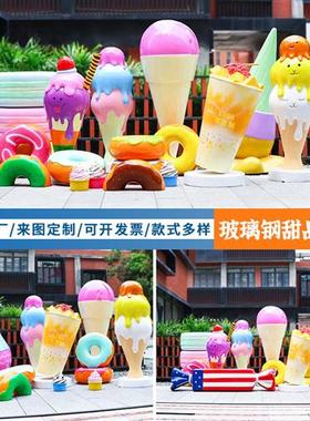玻璃钢冰淇淋雪糕甜筒雕塑饮料店奶茶店甜品店商场美陈装饰摆件