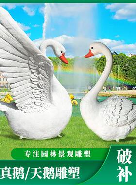 仿真大白鹅摆件户外玻璃钢花园草坪装饰园林景观庭院动物模型雕塑