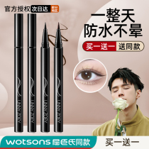 Extremely fine eye line pens waterproof and anti-perspiration lasting no-fainting new hands beginners eye line liquid pen official flagship store