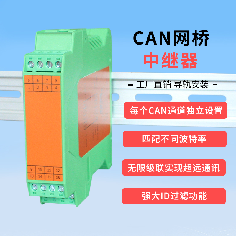 瑞捷物联CAN总线中继器隔离抗干扰模块延长通信距离CAN网桥 - 图0