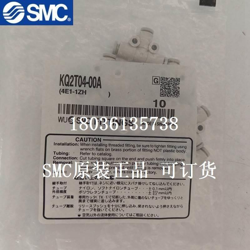 现货SMC接头KQ2T04/KQ2T06/KQ2T08/KQ2T10/KQ2T12-00A KQ2T16-00A - 图0