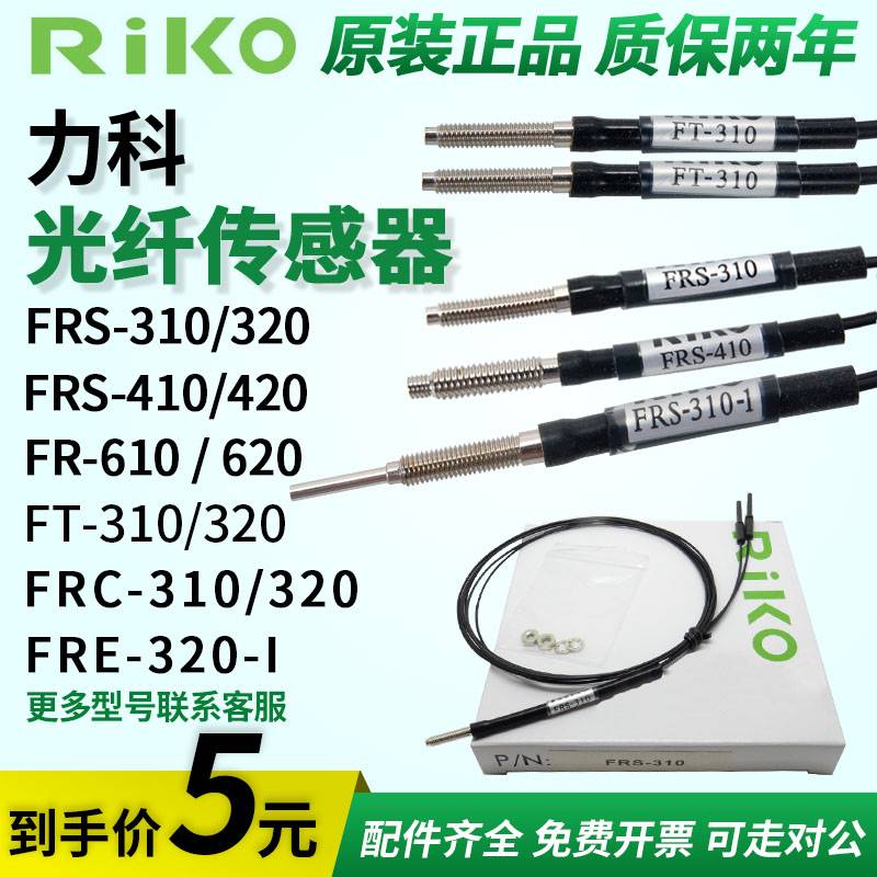 RIKO光纤探头传感器FRS-310FRS-320/410 FR-620FT-420FRE-610/620 - 图3