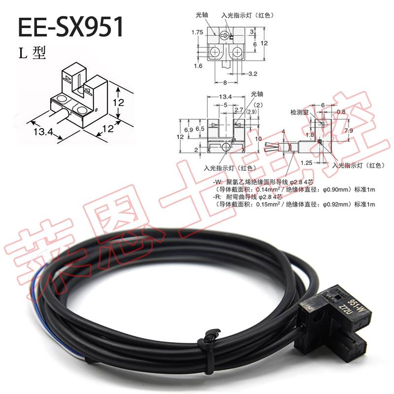 EE-SX951P/SX952/953/954/950P-W槽型光电开关红外感应对射传感器 - 图0