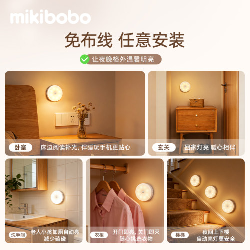 mikibobo智能人体感应小夜灯磁吸2026新款充电led家用过道走廊灯B - 图1