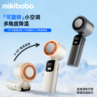 mikibobo甄选手持制冷风扇数显折叠