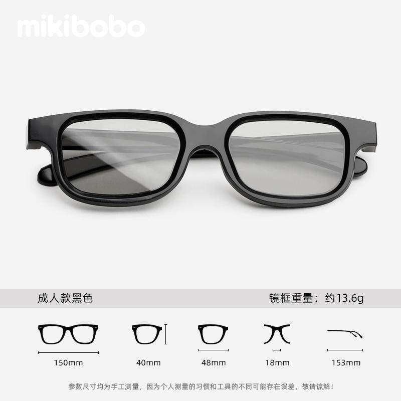 【3D眼镜】mikibobo成人儿童电影院立体高清专用观影眼镜通用