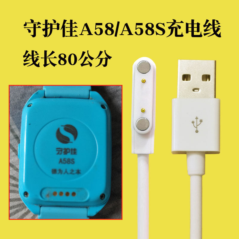 适用于守护佳M69m89c16c17m89c81m60+c68儿童电话手表磁吸充电线,淘宝优惠券,粉丝福利购,淘宝优惠卷