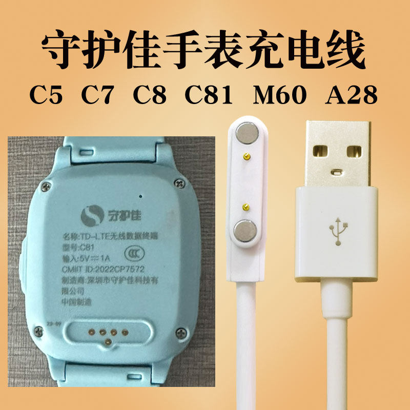 适用于守护佳M69m89c16c17m89c81m60+c68儿童电话手表磁吸充电线,淘宝优惠券,粉丝福利购,淘宝优惠卷