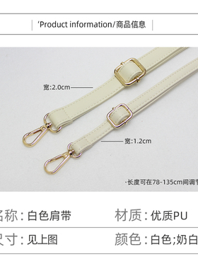 白色可调节斜挎替换带子配件包袋