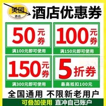 Hotel Coupon Hotel Vouchers Witha Roll National Hotel Generic No Threshold Coupon Hotel Vouchers Unlimited New Old