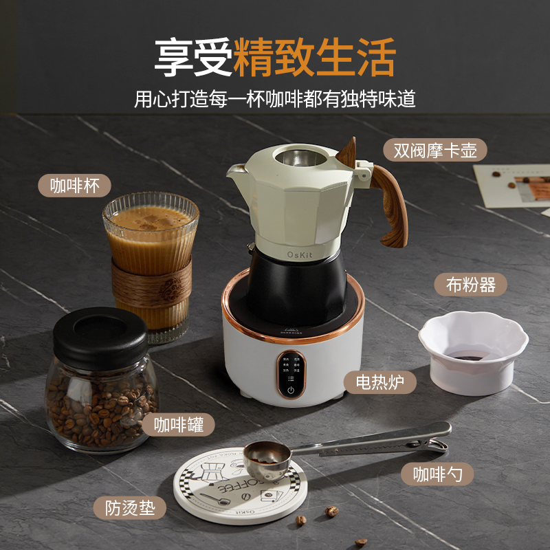 欧仕小厨双阀全自动摩卡壶煮咖啡壶家用意式浓缩萃取咖啡机电陶炉