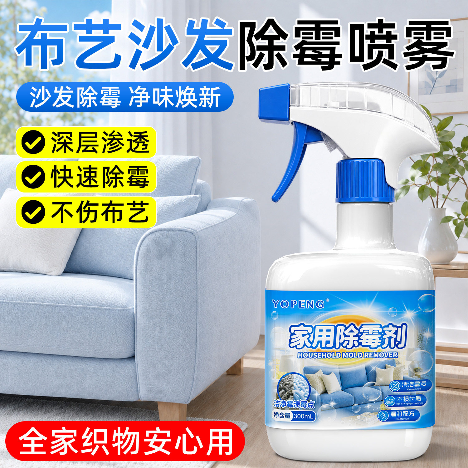 YOPENG Fabric Sofa Mildew Remover Spray Curtain Mattress Technology Fabric Mildew Remover Furniture Removes Mildew Spots Black Spots Musty Smell