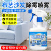 YOPENG Fabric Sofa Mildew Remover Spray Curtain Mattress Technology Fabric Mildew Remover Furniture Removes Mildew Spots Black Spots Musty Smell