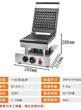 赤兔西厨华夫炉商用电热华夫饼机双面加热方形华夫炉可丽饼机