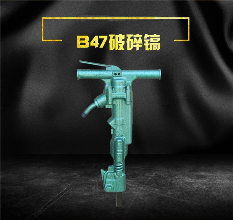 阿特拉斯牌 B47破碎机B47风镐 87c破碎镐气动设备 b87c风镐钎 - 图0