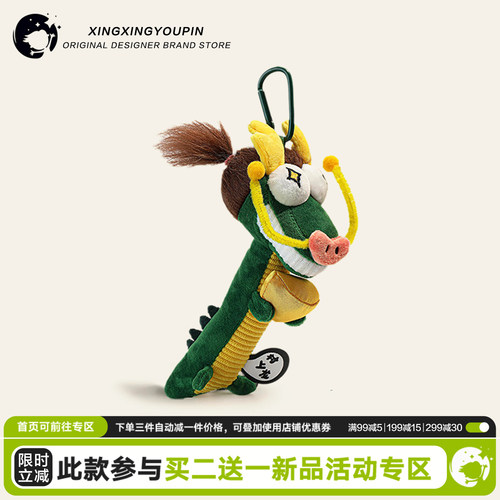 可爱毛绒丑萌行运一条龙背书包包挂件公仔钥匙扣玩偶龙年情侣挂饰 - 图0