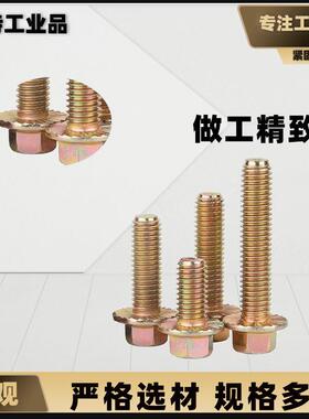 10.9级法兰螺栓彩锌齿底GB5787M14M16