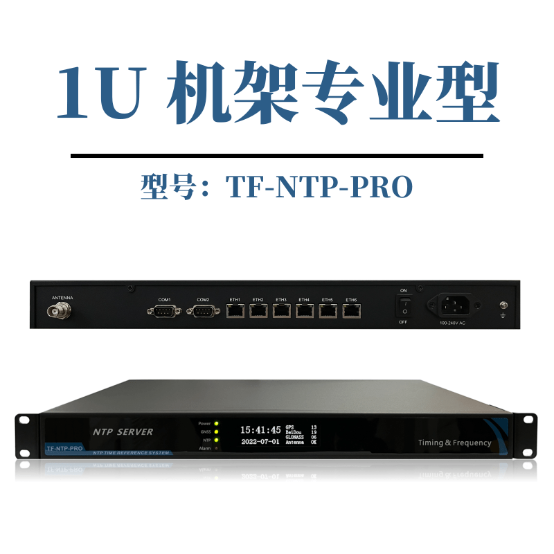 NTP服务器 NTP网络时间服务器 北斗授时服务器 NTP Server - 图1