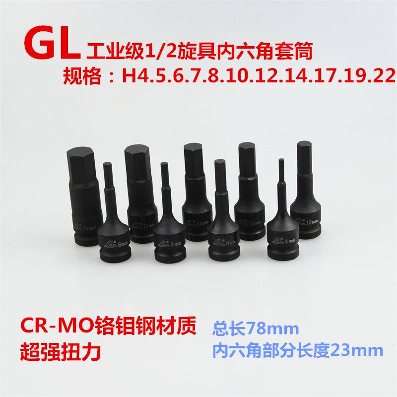 工业级1/2气动电动扳手内六角旋具套筒风炮批头5mm6mm8m10m12m14 - 图1