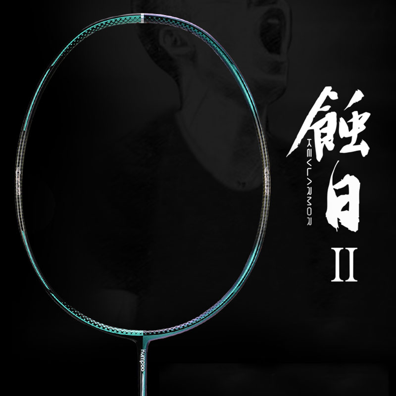 KUMPOO薰风羽毛球拍熏风蚀日二代全碳纤维超轻厚羿4U专业单拍正品