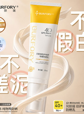 纯物理防晒乳敏感肌晒后修护舒缓
