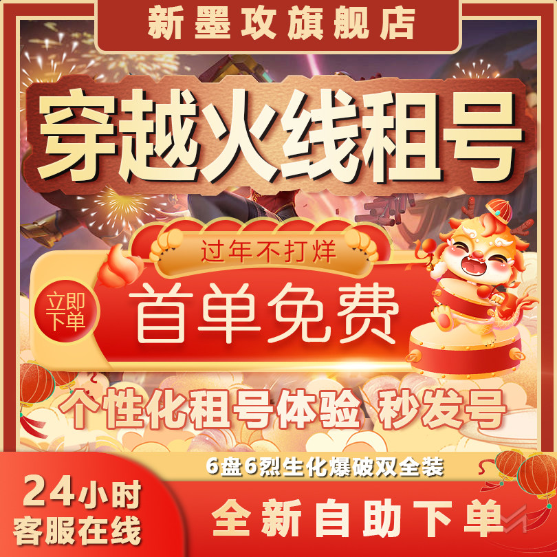 穿越火线号购买【自助下单】穿越火线租号cf端游号手游cfm排位账号出租生化密码