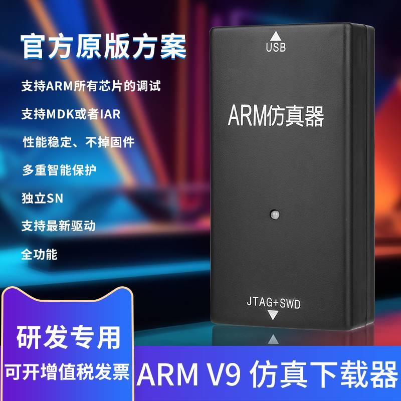 jlink仿真器v9 v11全功能下载器原版方案研发利器ARM单片机调试-图3