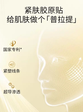 NACO重组胶原蛋白水润紧致面膜紧致肌肤淡化细纹补水保湿修护女