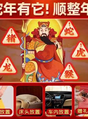 2025蛇年太岁将军令本命年猪虎猴龙吴遂将军金属手机贴卧室床头贴