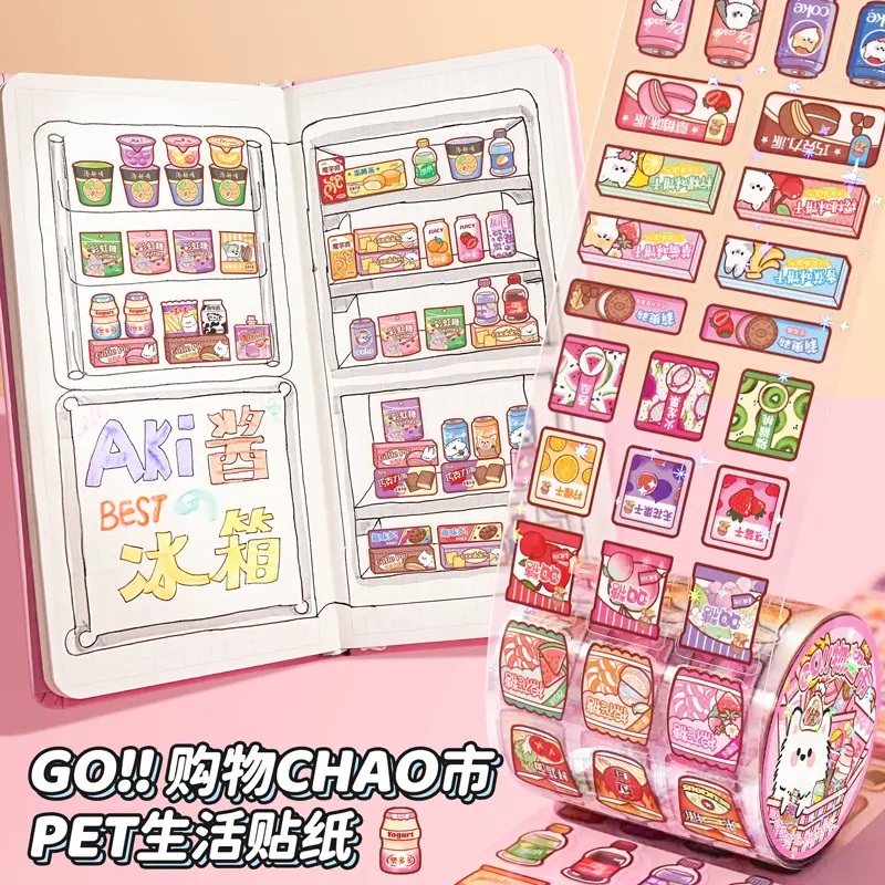 超市零食PET胶带美食饮料贴纸画拼贴素材手账装饰小图案膜切女孩,淘宝优惠券,粉丝福利购,淘宝优惠卷