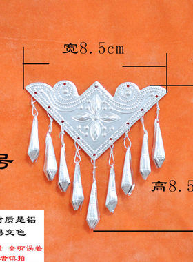 民族饰品苗侗彝铝片配少数