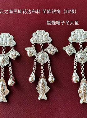 苗族银饰蝴蝶铃铛民族风DIY