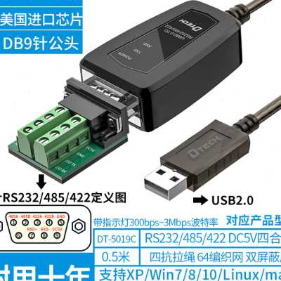 帝特USB转串口线RS232/422/485转换器3合1工程调试工业级DT-5019C - 图0