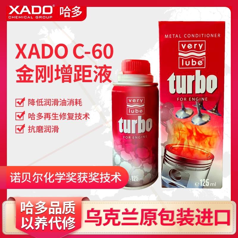 XADO哈多 turbo C60发动机抗磨剂保护剂 “车载好物” - 图2